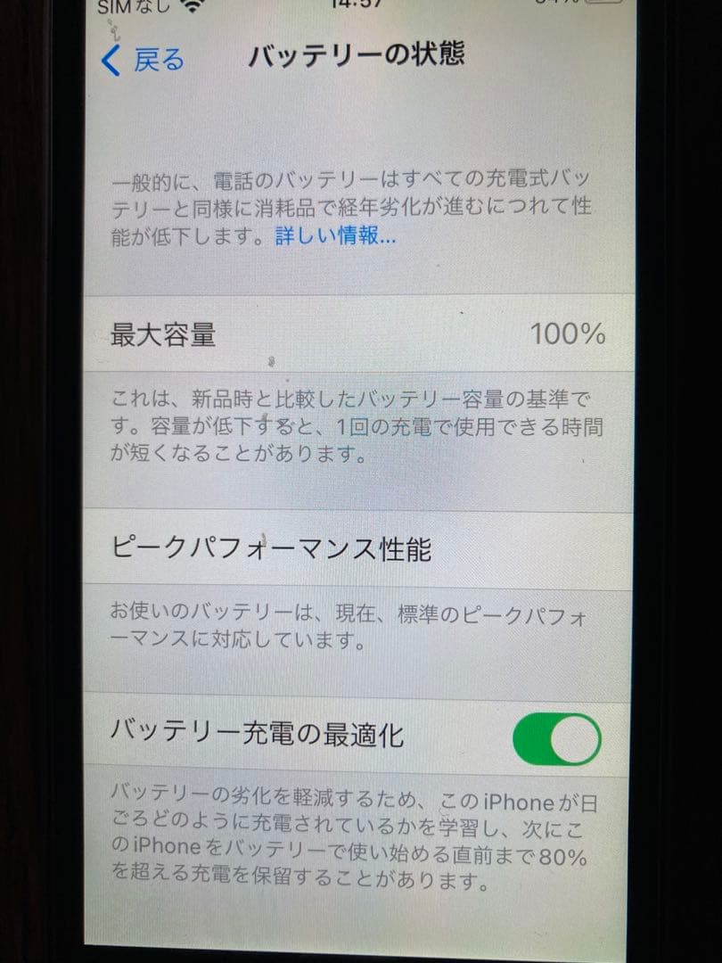 ✨美品✨iPhone SE第1世代【初期化済】