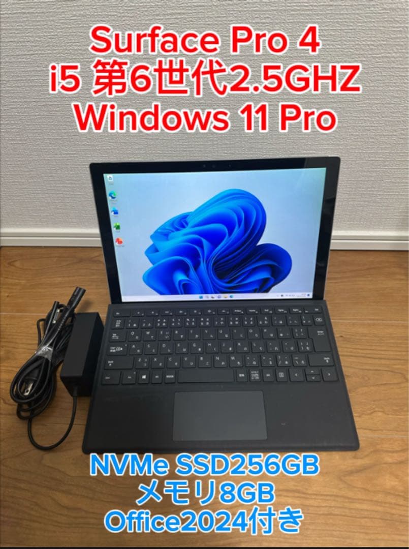 Surface Pro 4 Core i5第6世代 SSD256GBメモリ8GB