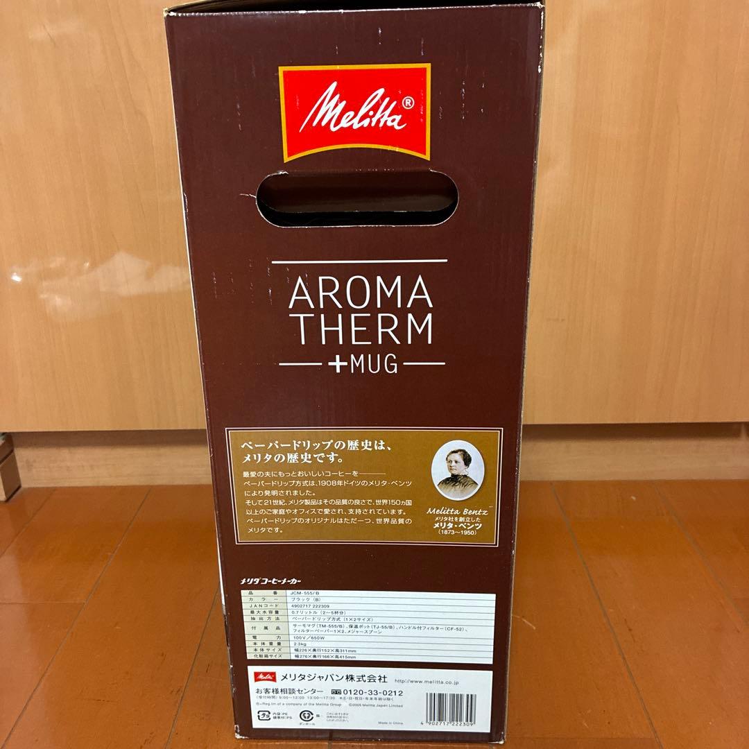 【新品】Melitta JCM‑555/B コーヒーメーカー 保温ポット&マグ