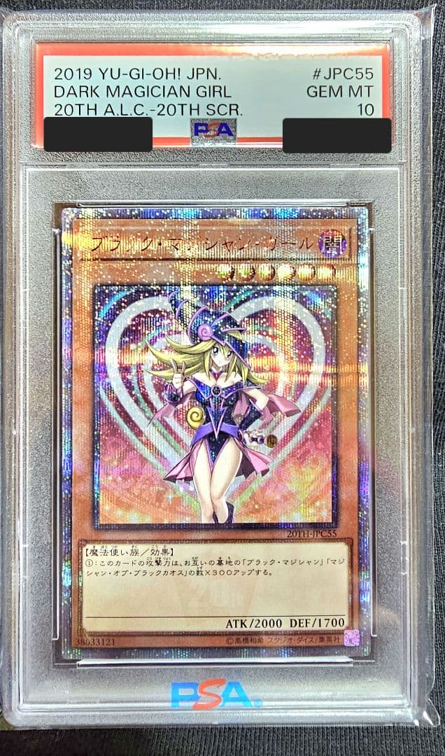 遊戯王カード/ブラックマジシャンガール/20thシークレット/ PSA10