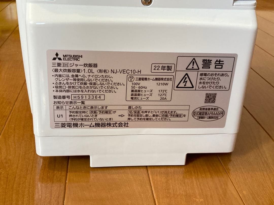 三菱　炊飯器　5.5合炊き　NJ-VEC10-H