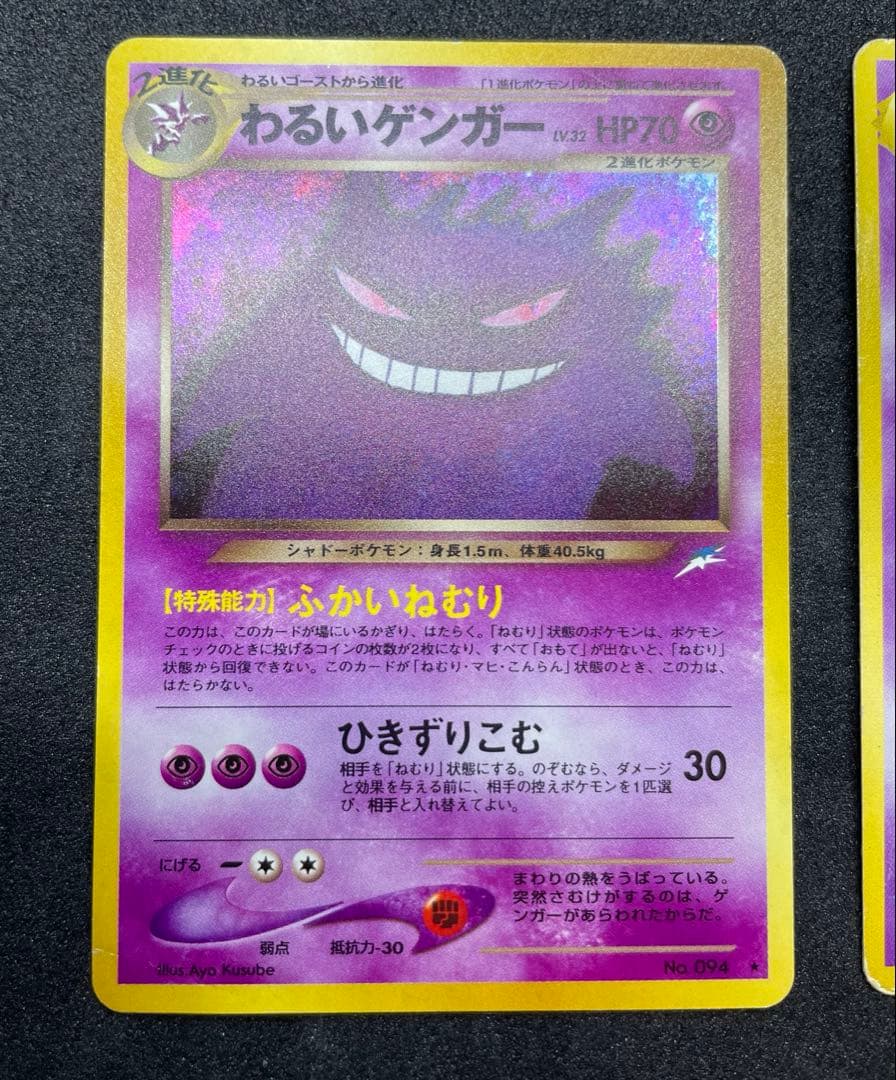 旧裏　わるいゲンガー　ナツメのゲンガー　ポケモンカード　まとめ売り