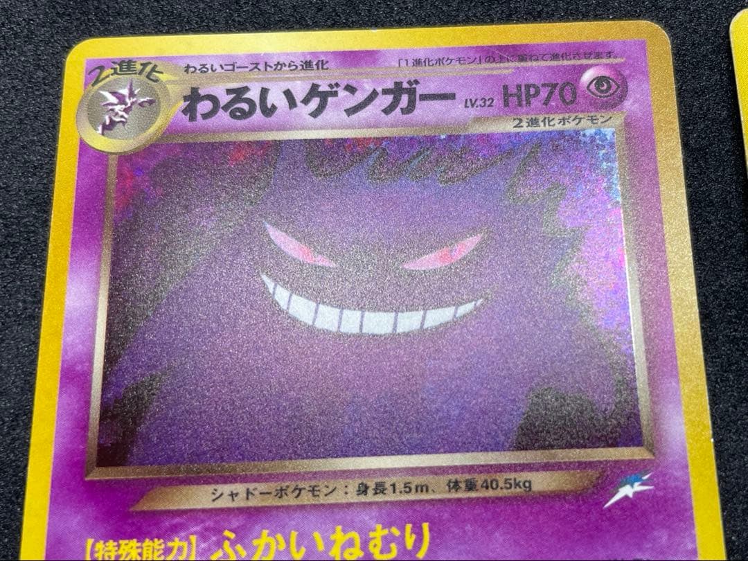 旧裏　わるいゲンガー　ナツメのゲンガー　ポケモンカード　まとめ売り