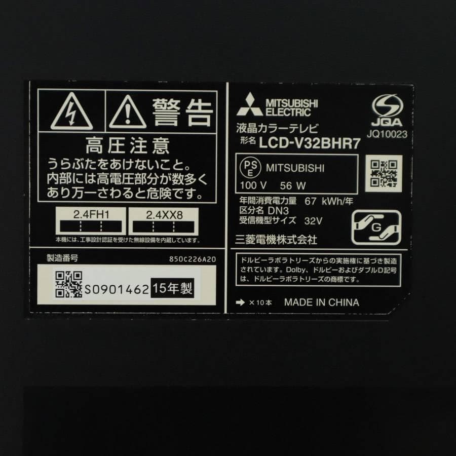 500GBハードディスク ブルーレイレコーダー内蔵 三菱REAL 32型 テレビ