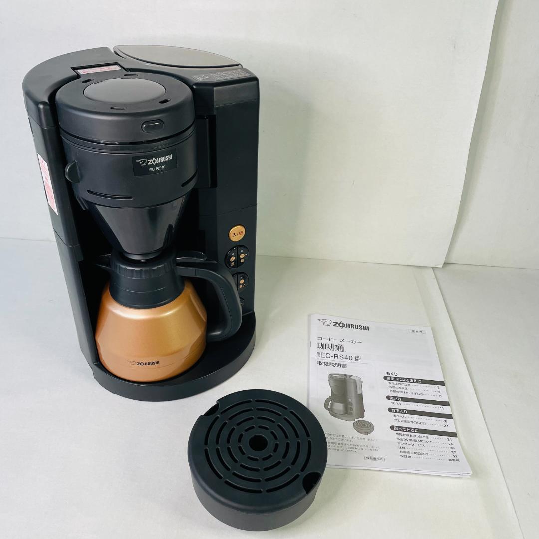 コーヒーメーカー『珈琲通』EC-RS40／象印　2018年製