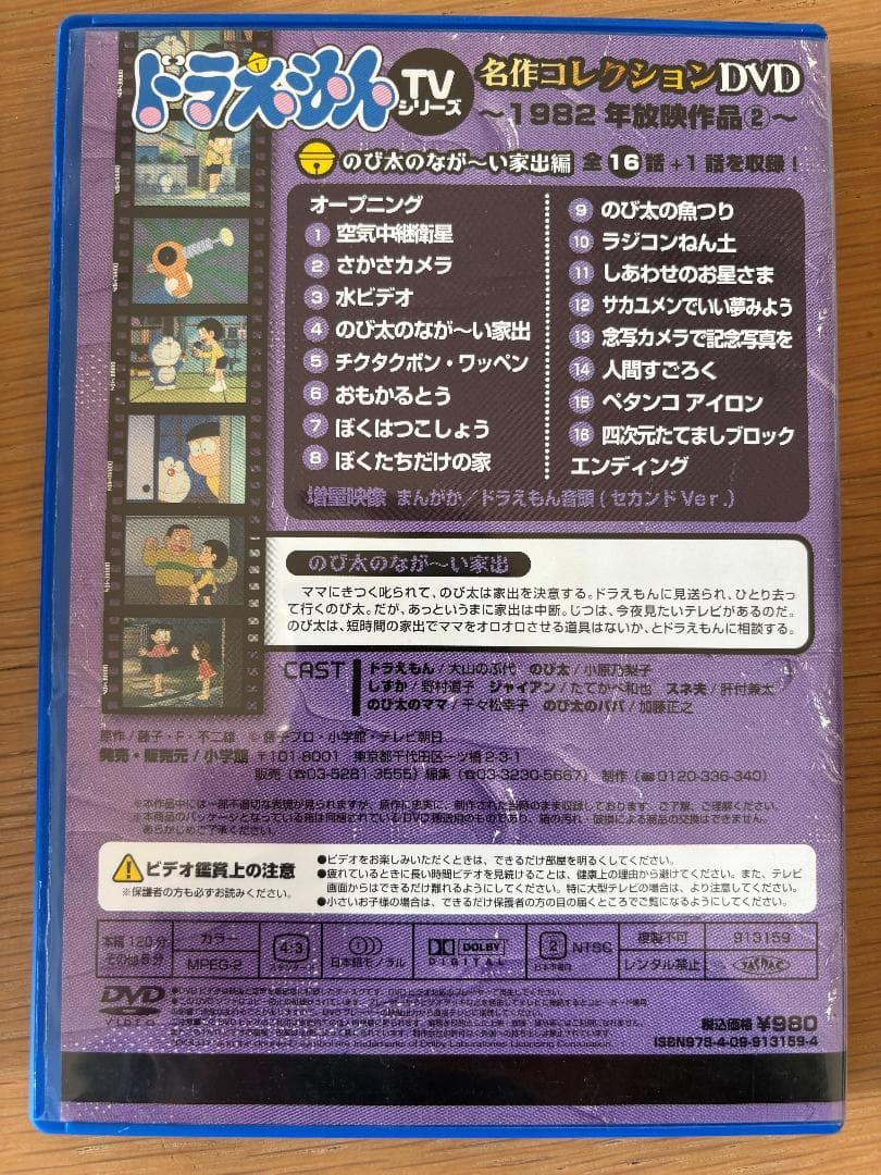 ドラえもん TVシリーズ 名作コレクション DVD 9枚セット