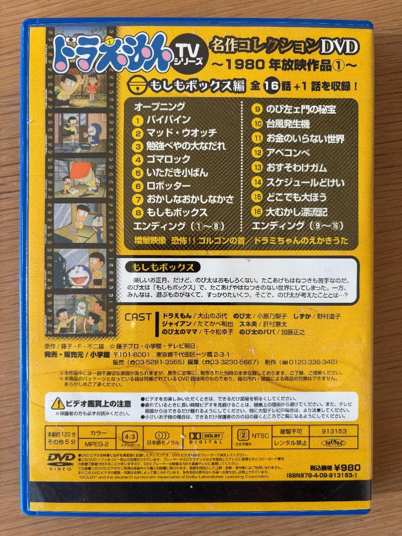 ドラえもん TVシリーズ 名作コレクション DVD 9枚セット