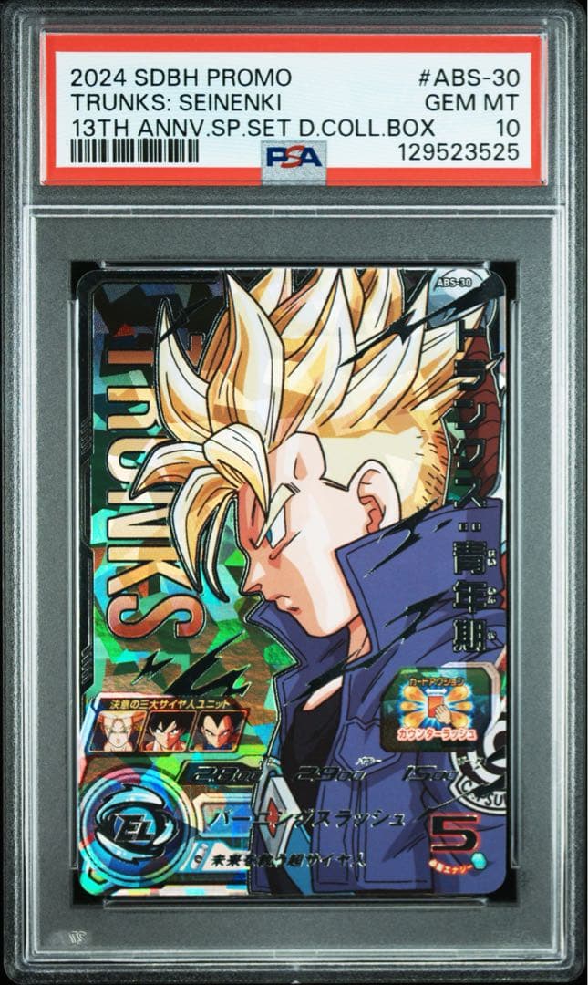 ドラゴンボールヒーローズabs-24 abs-27 abs-30 psa10