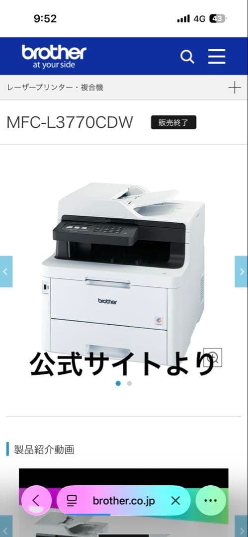 美品Brother MFC-L3770CDW レーザープリンター 本体