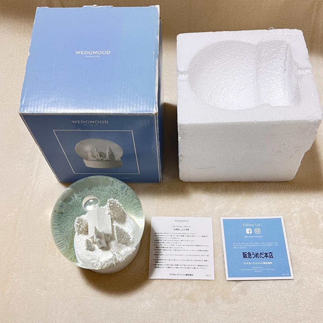  ウェッジウッド クリスマス スノードーム 箱・取説 インテリア