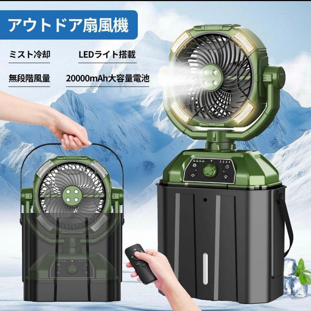 ✨ミストファン扇風機✨キャンプ アウトドアミスト扇風機 サーキュレーター