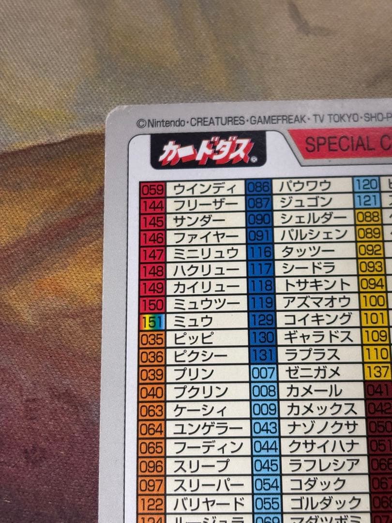 ポケモン カードダス 限定 カード