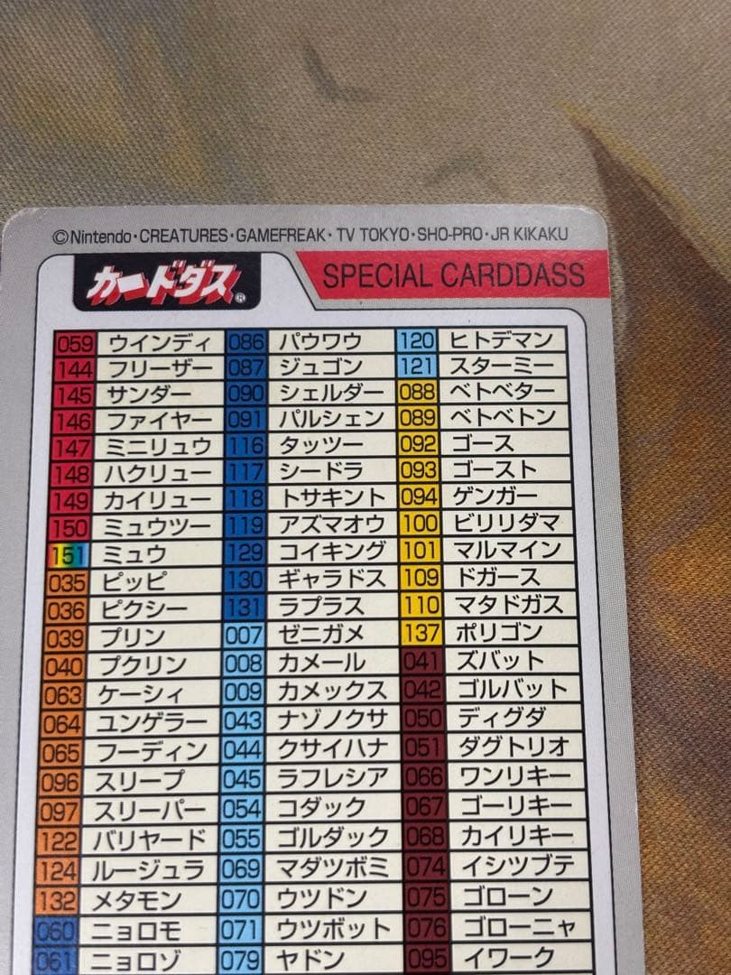 ポケモン カードダス 限定 カード