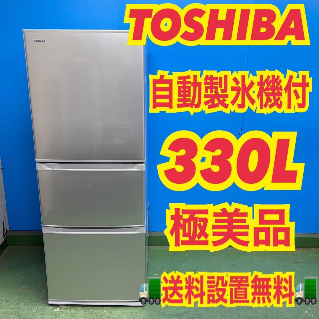 702 展示品　極美品　冷蔵庫　大型　300L〜400L 自動製氷機　半年保証付