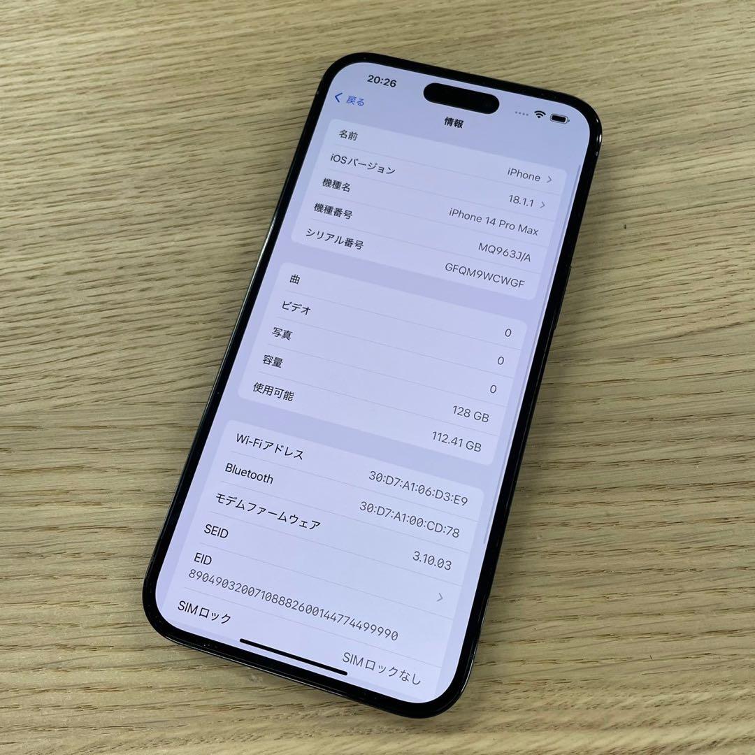 iPhone 14 Pro Max 128GB MQ963J/A ストア購入