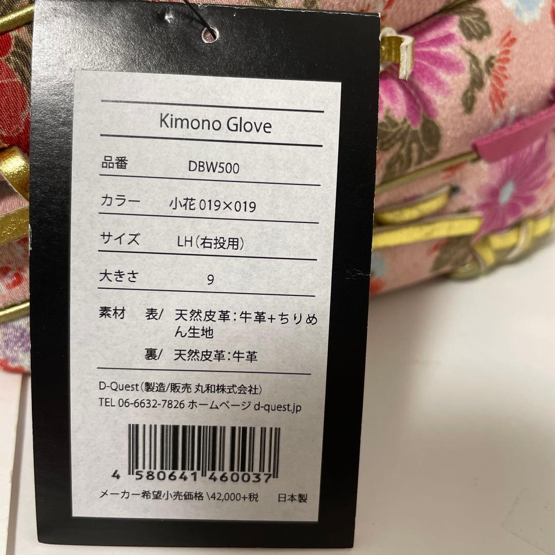 タ*マ様 硬式グラブ ディークエスト（D-Quest） Kimono DBW50