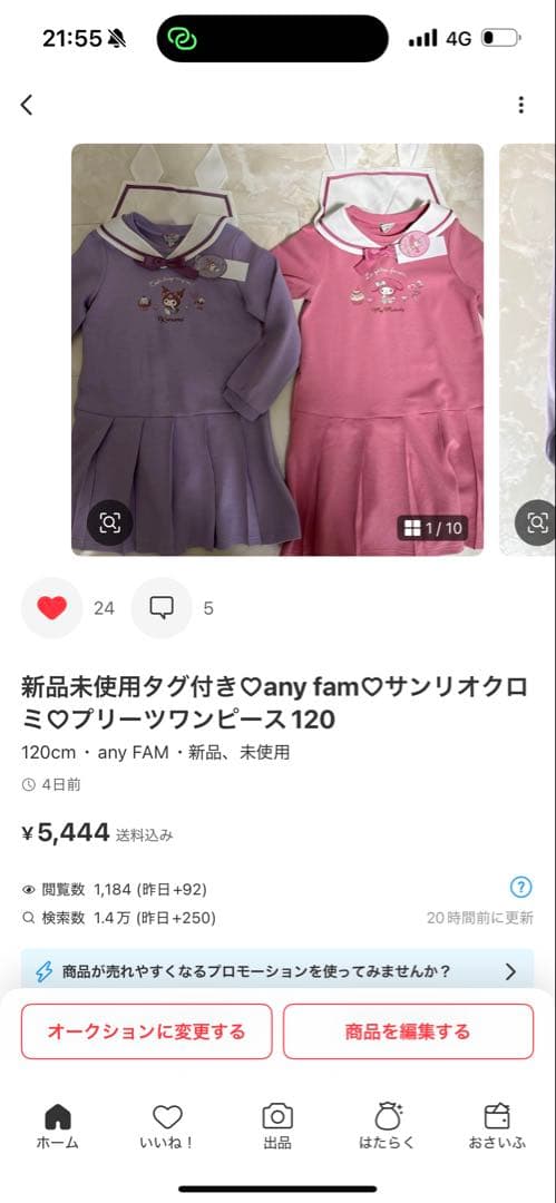 新品未使用タグ付きany fam♡サンリオクロミ♡マイメロ2枚セット