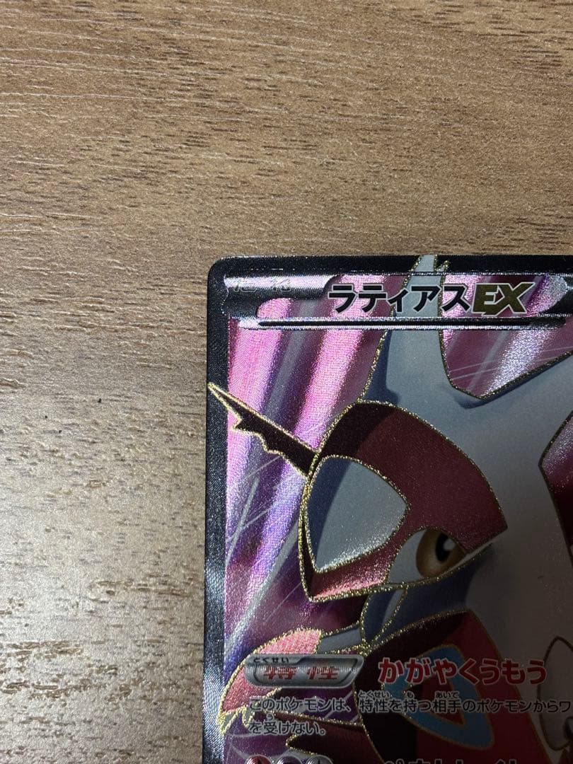 【最終値下げ】【1/31まで】ラティアスEX SR BW8 053/051