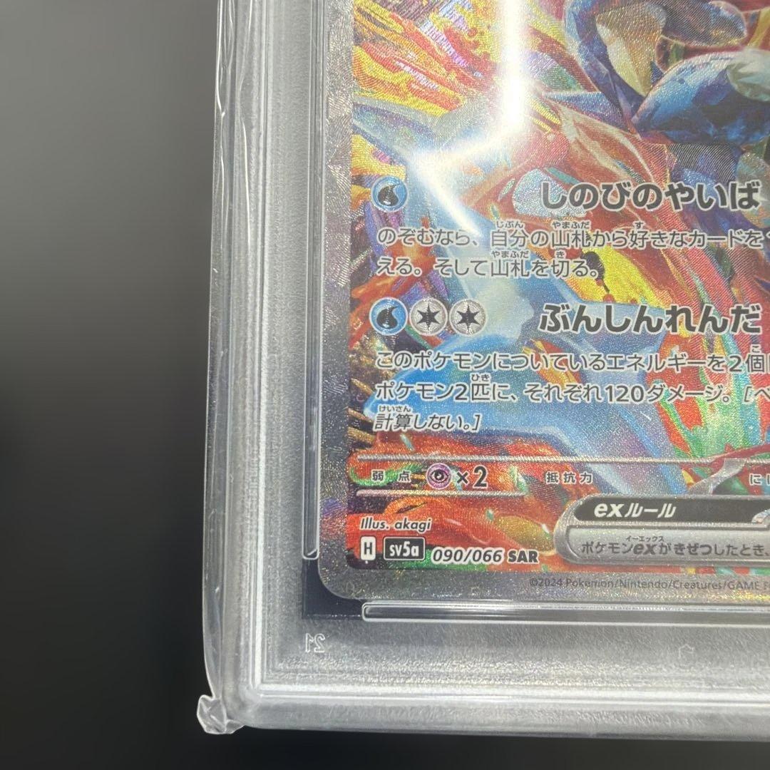【PSA10】ゲッコウガex SAR SV5a 090/066 GRENINJA