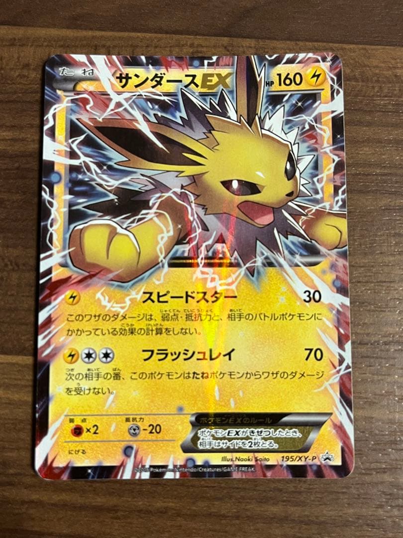 ポケモンカード サンダースex リーフィアex シャワーズex さいとうなおき