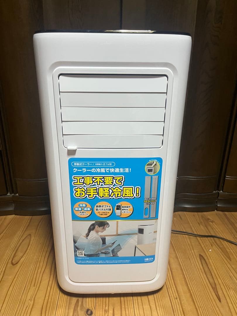 KODEN KEP211R 移動式クーラー