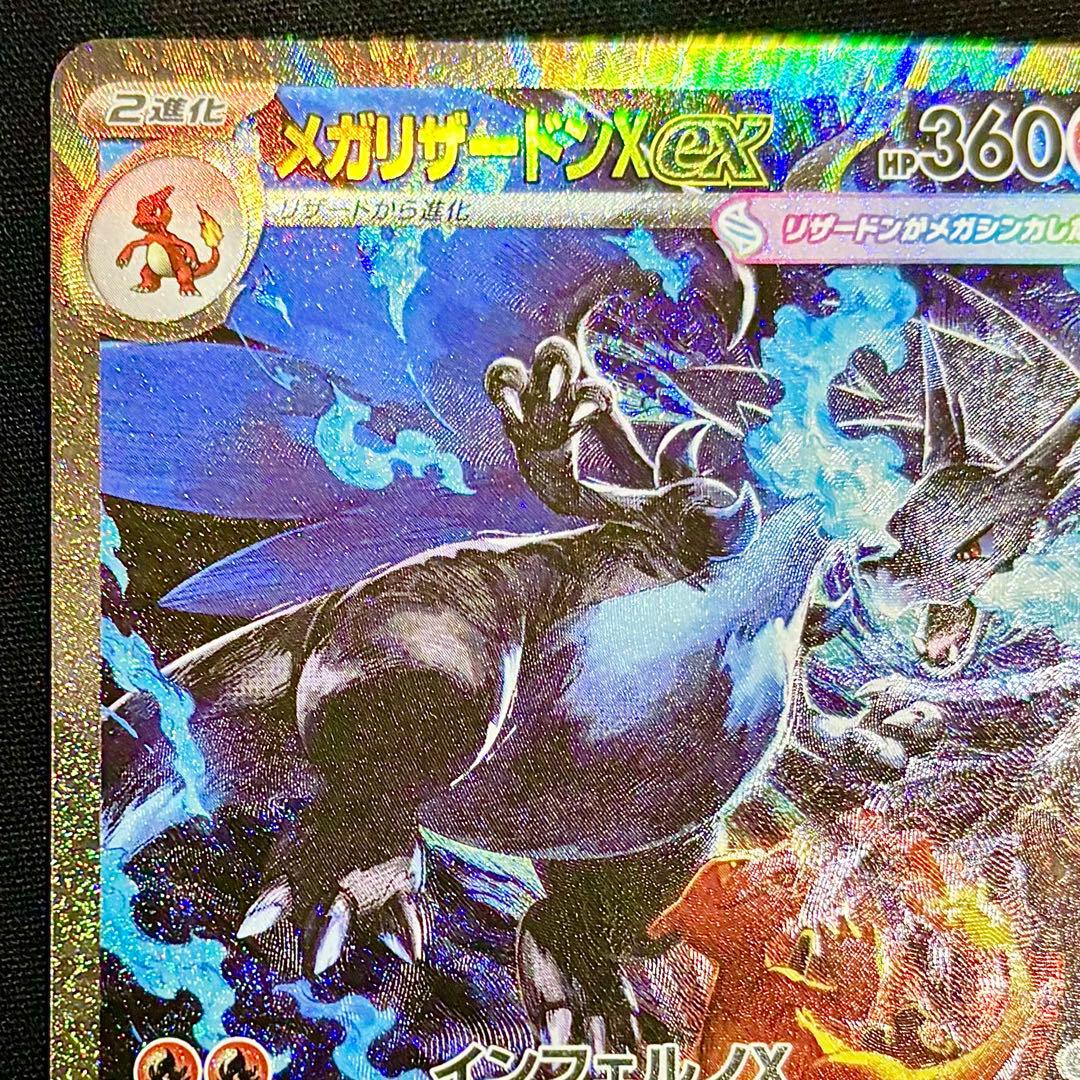 即日発送 メガリザードンXex SAR 美品