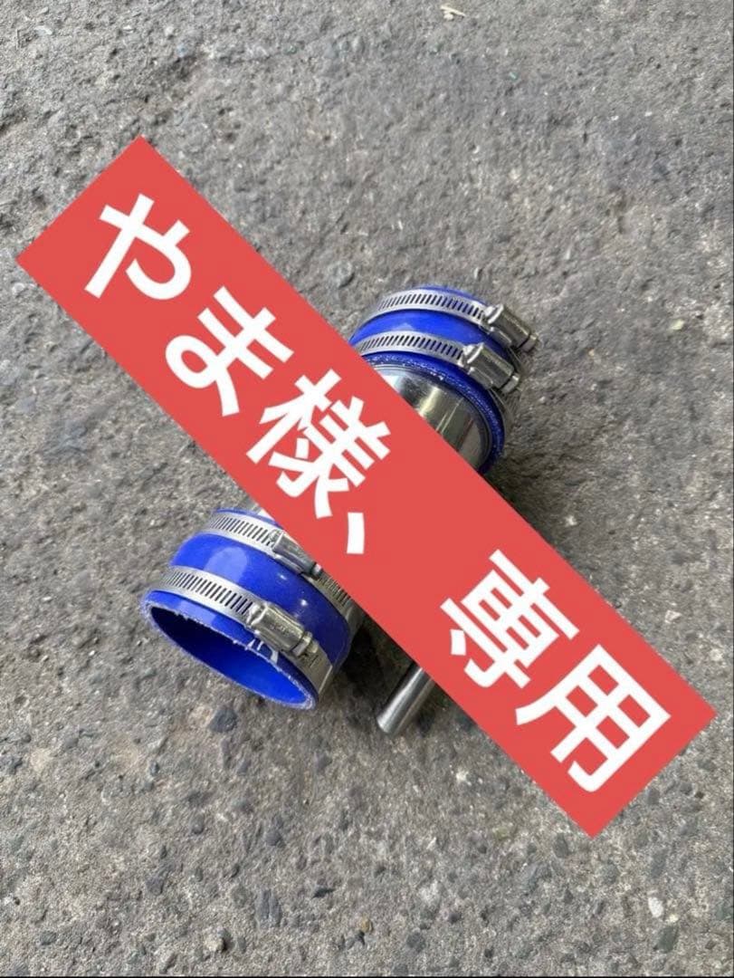 やま様 リクエスト 2点 まとめ商品