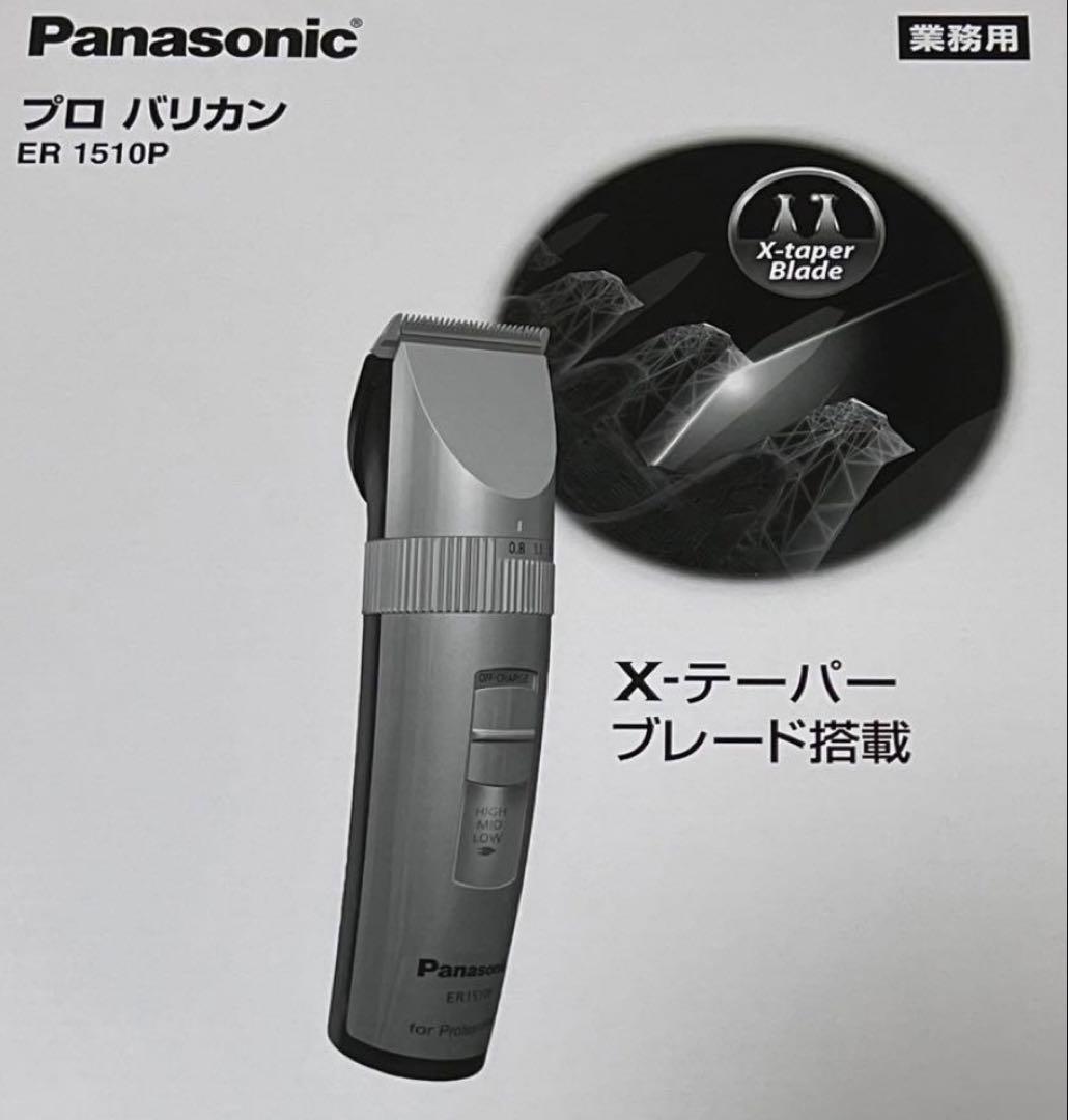 パナソニック プロバリカン ER1510P-S シルバー