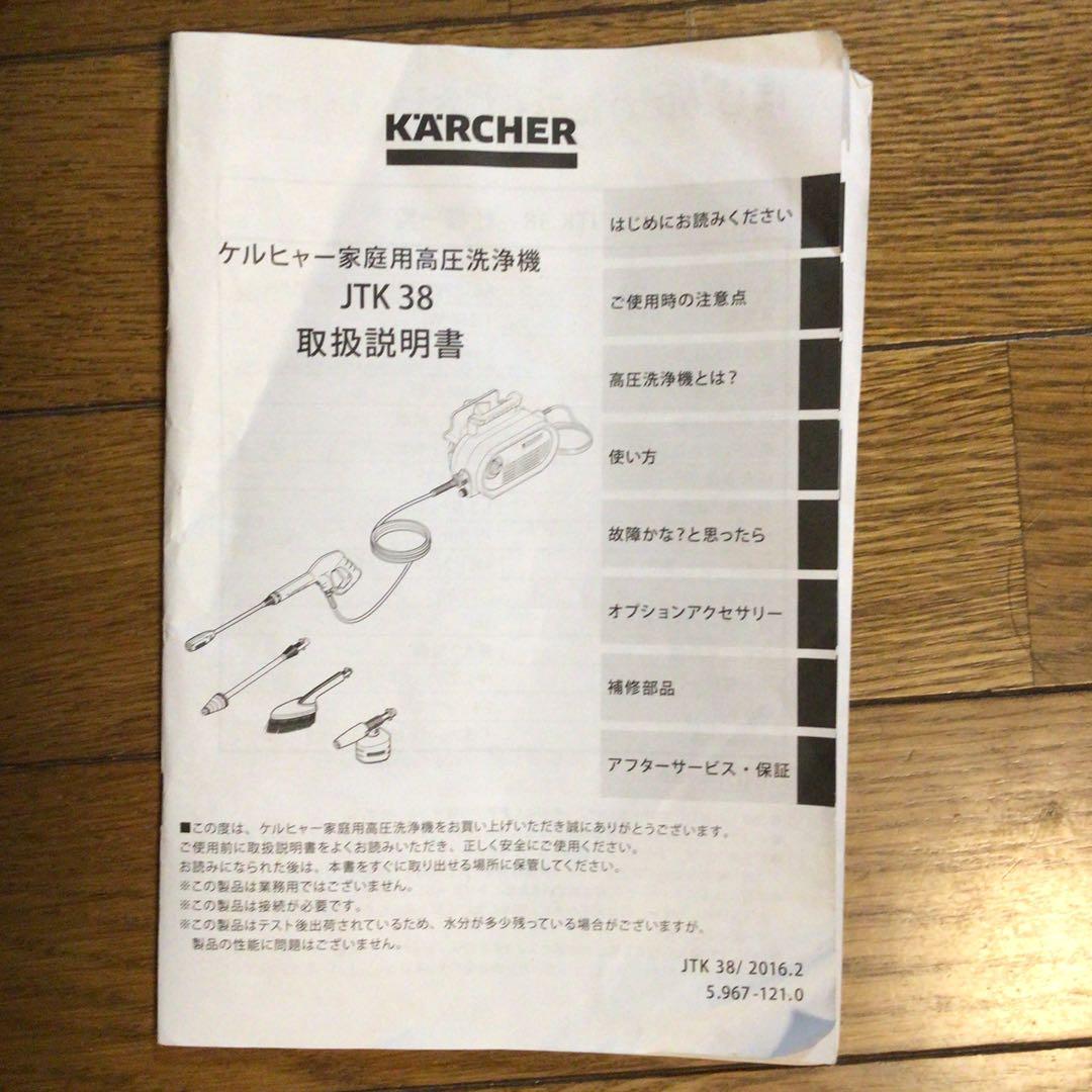 ケルヒャー　家庭用高圧洗浄機　JTK38　〜6/29午前中まで出品予定