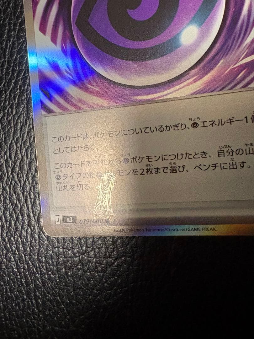 テレパス超エネルギー　エラーカード　ポケモンカード　ムニキスゼロ