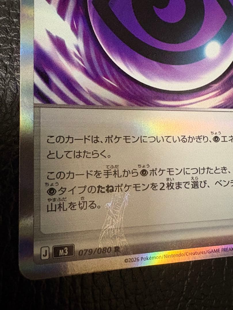 テレパス超エネルギー　エラーカード　ポケモンカード　ムニキスゼロ