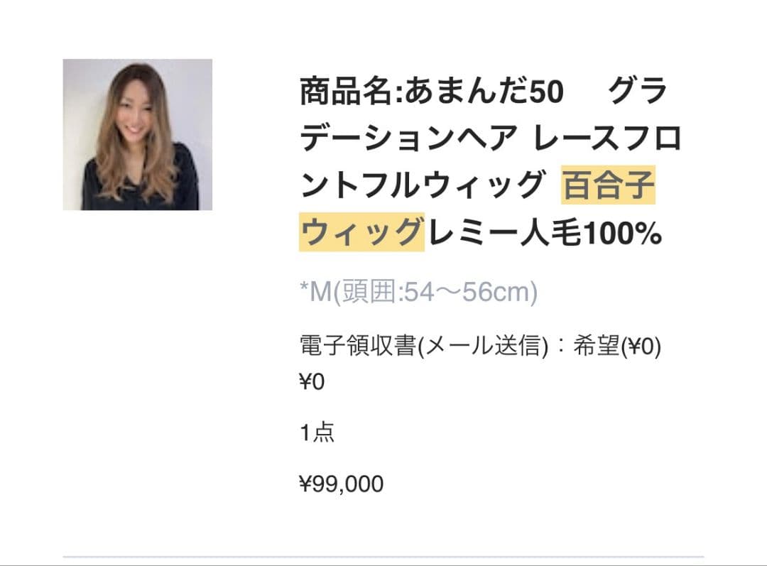 完売品⭐あまんだ50 グラデーションヘア フル 百合子ウィッグレミー人毛100%