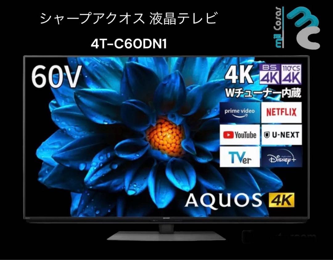 シャープアクオス 60インチ 4K液晶テレビ 4T-C60DN1