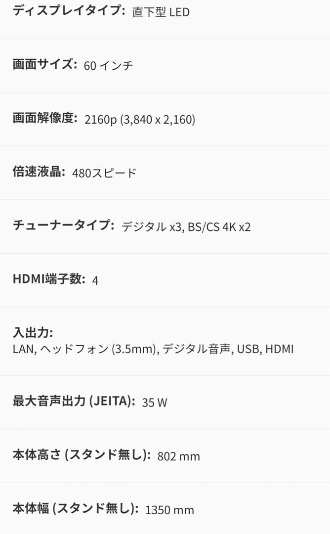 シャープアクオス 60インチ 4K液晶テレビ 4T-C60DN1