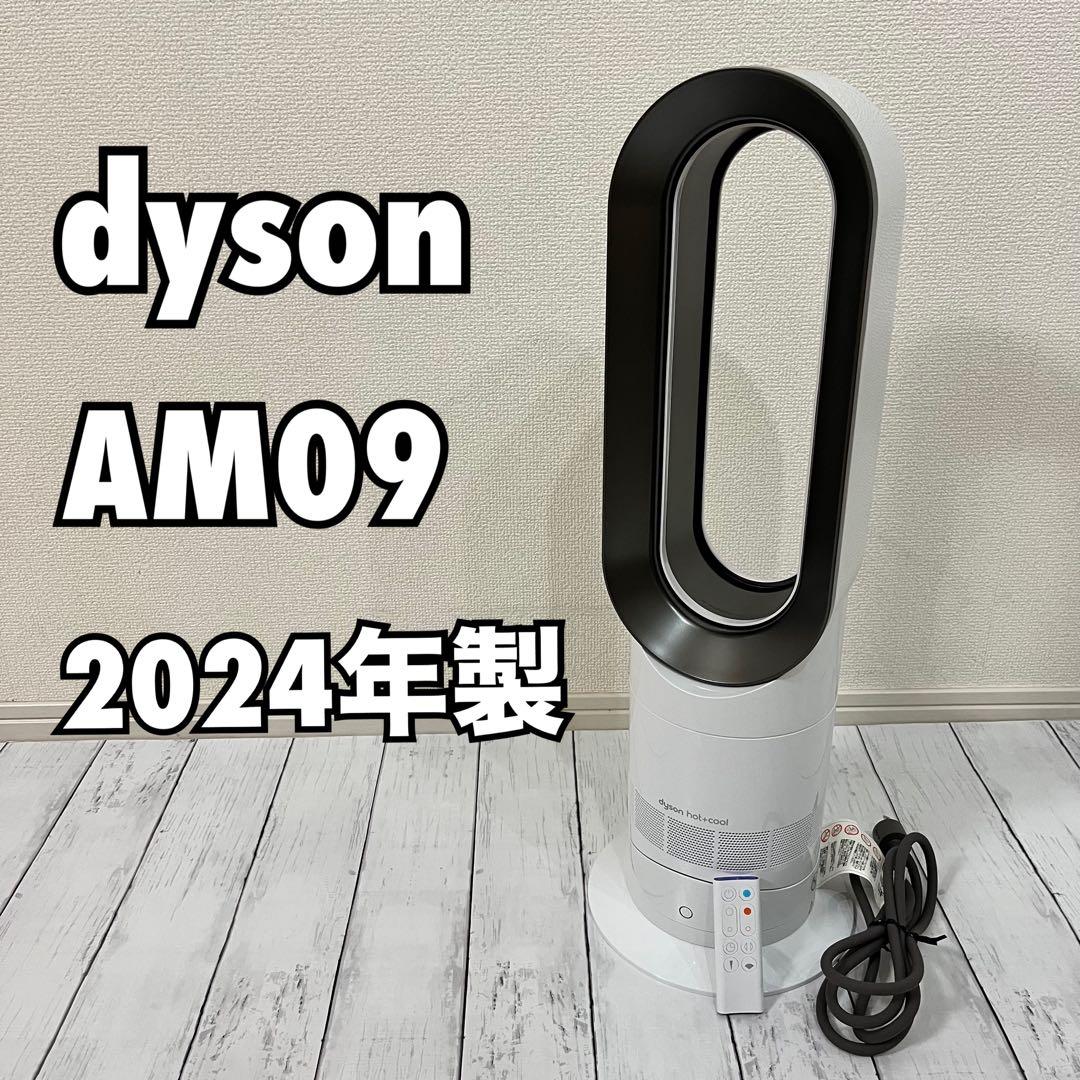 【極美品！】 dyson hot+cool AM09 2024年製 リモコン付き