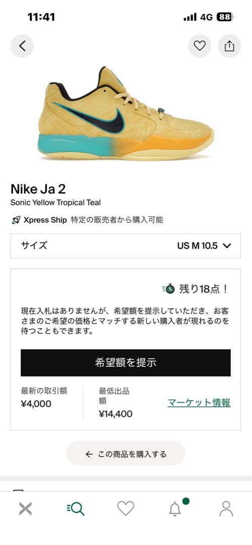 シューズ(男性用) nike Ja2 Sonic Yellow Tropical Teal
