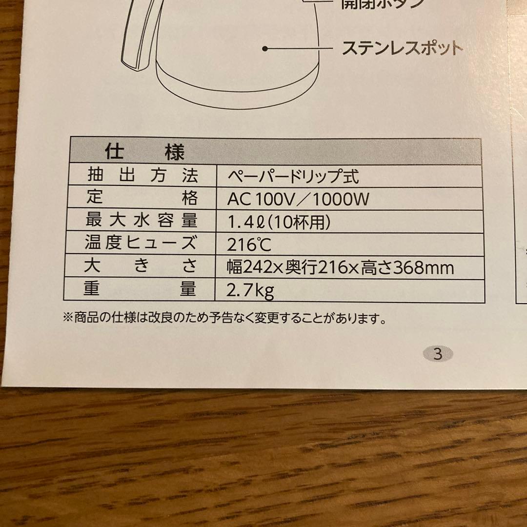 アムウェイ フルトンストリート コーヒーメーカー