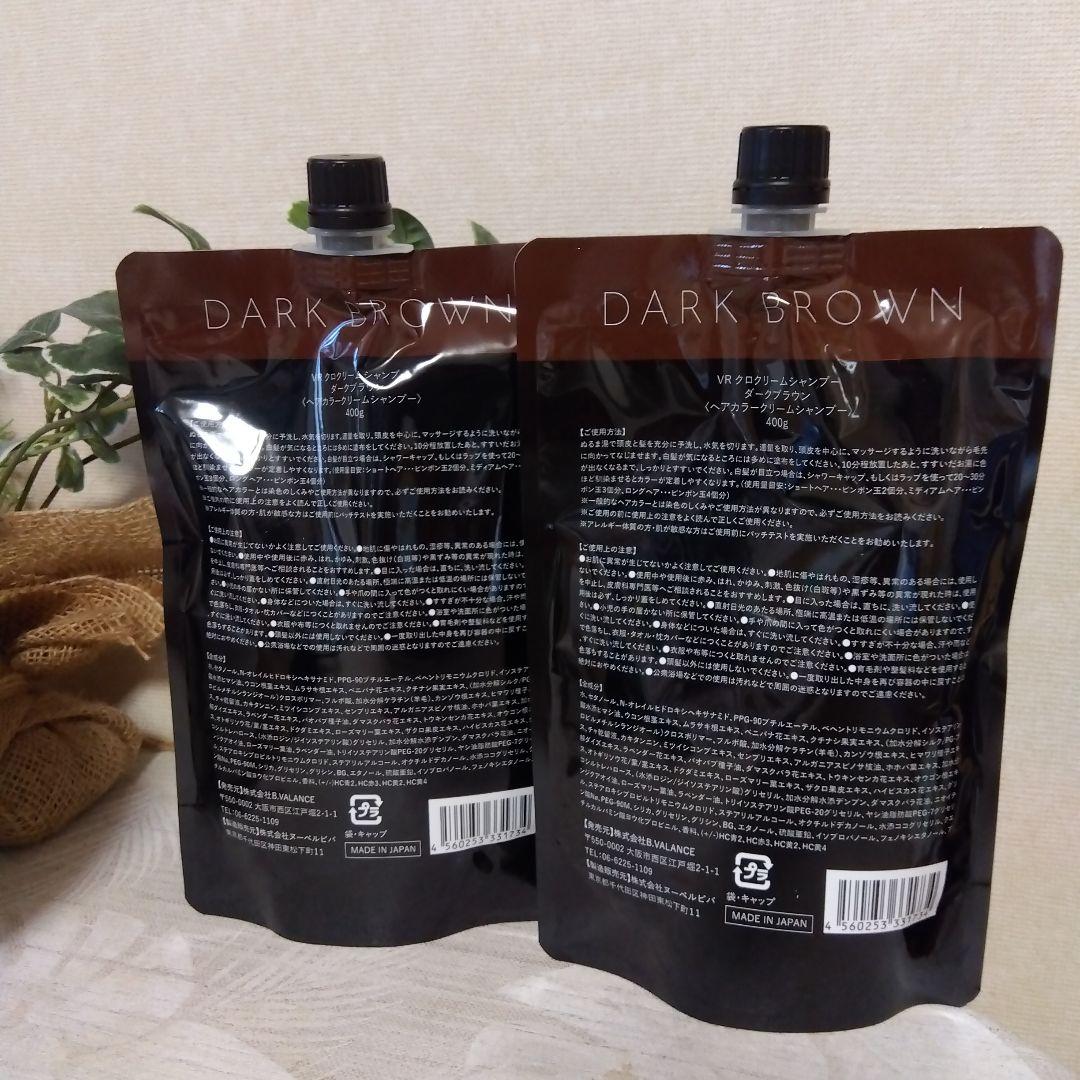 KURO クリームシャンプー ／ダークブラウン400g／ 2個 セット