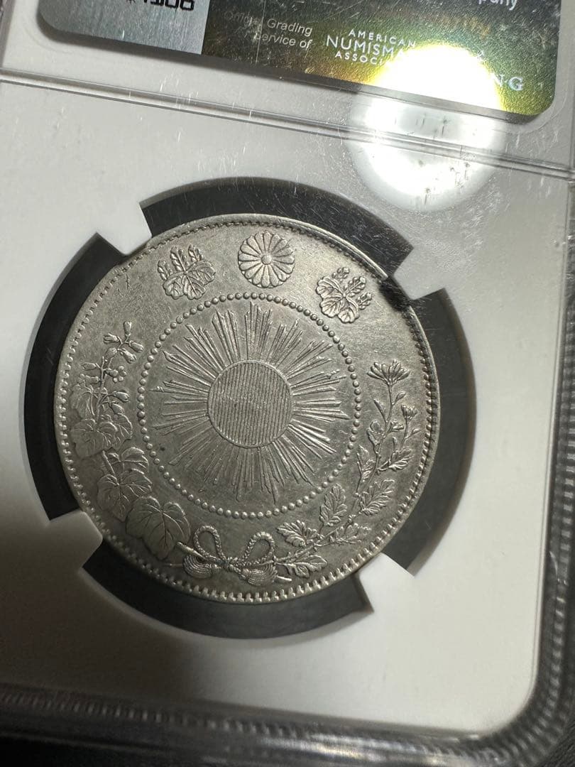 NGC 鑑定済　明治4年　旭日竜大型50銭銀貨　AU判定　準未使用品
