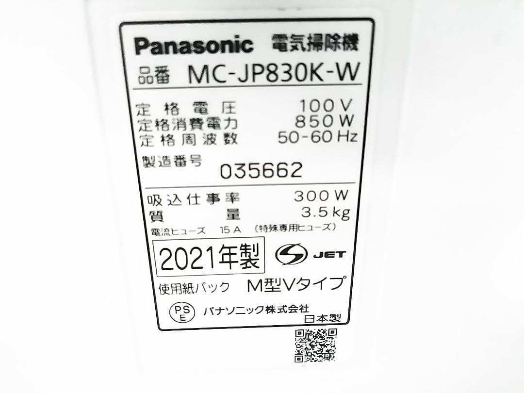パナソニック 紙パック式掃除機 Jコンセプト MC-SJP830K 21年製★