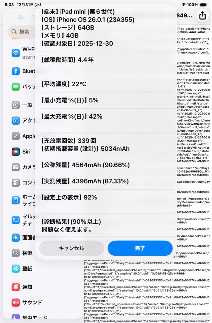 iPad mini 第6世代 64GB Starlightバッテリー92％ 美品