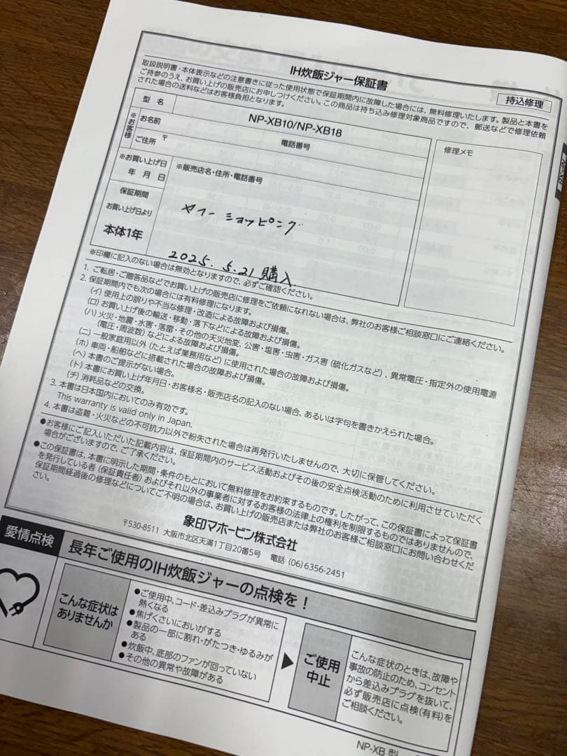 象印 炊飯器　極め炊き　豪熱沸とうIH 5.5合炊きNP-XB10-WA