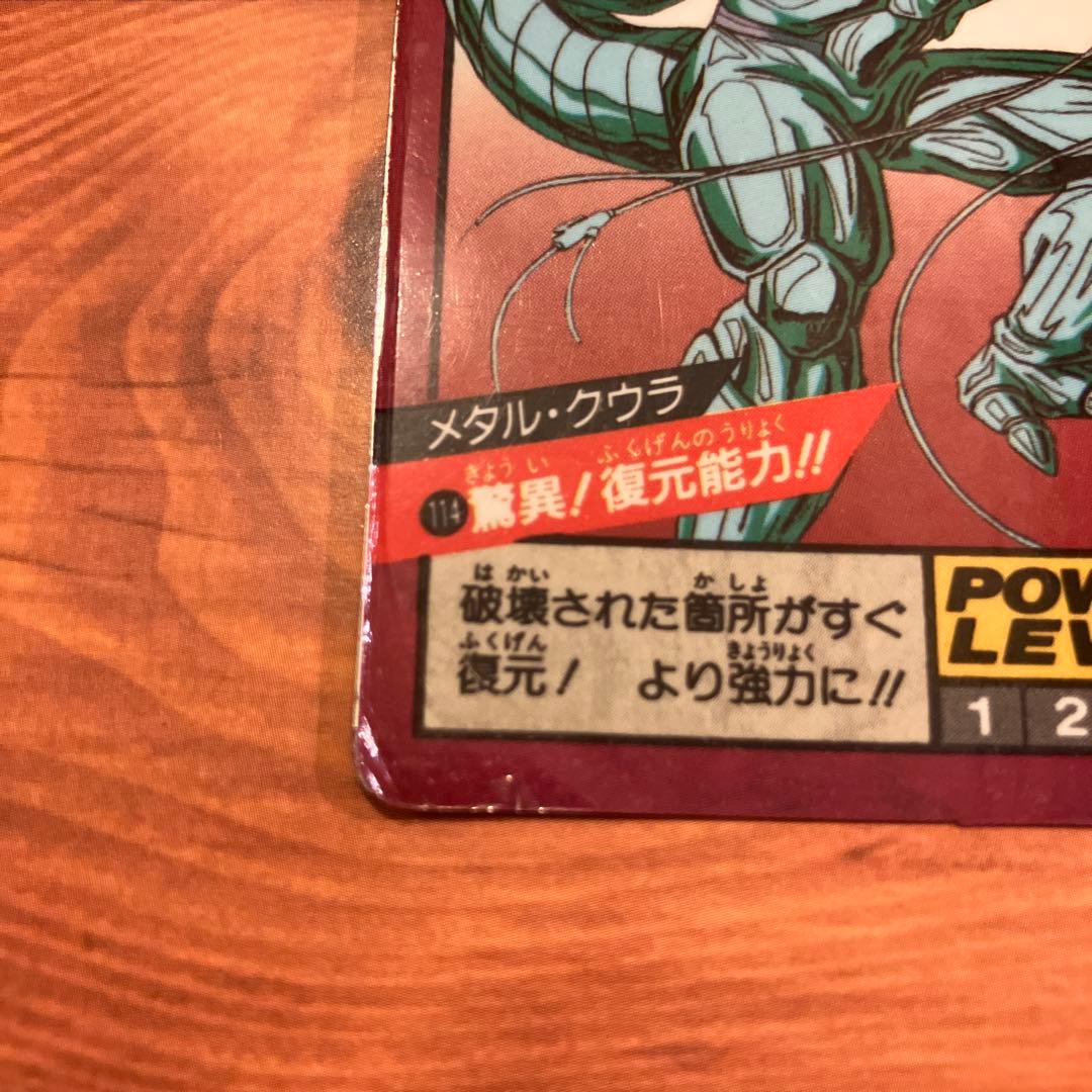 ドラゴンボールカードダス　スーパーバトル　114 メタルクウラ