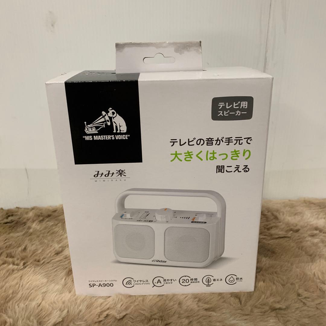 【新品・未使用】JVCケンウッド Victor SP-A900-W