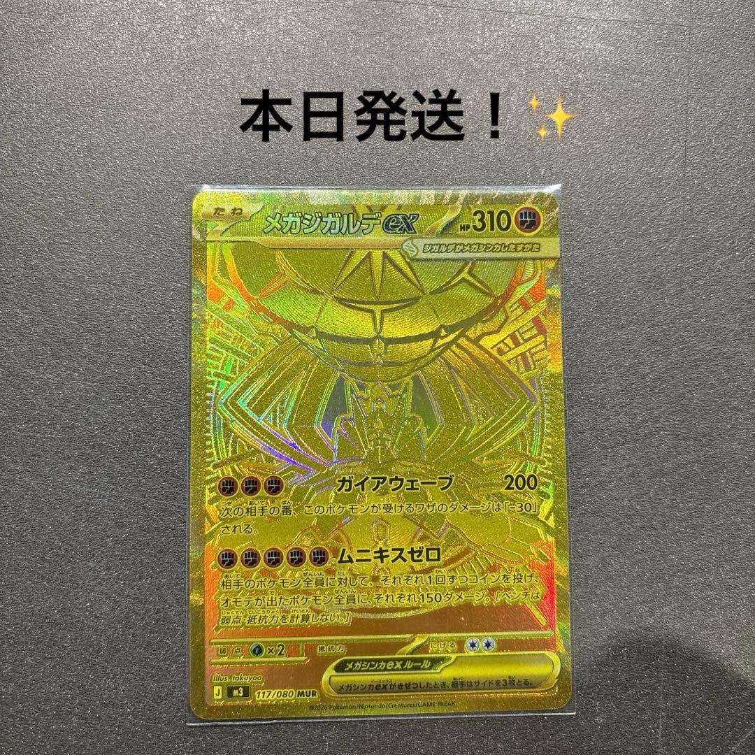 メガジガルデEX