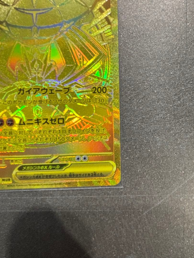 メガジガルデEX