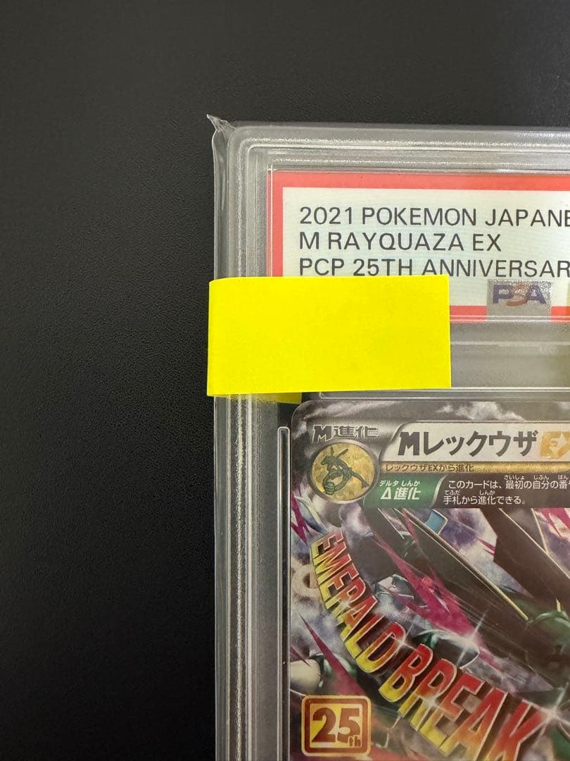 【25周年•絶版・超希少】 MレックウザEX 024/025 25th プロモ