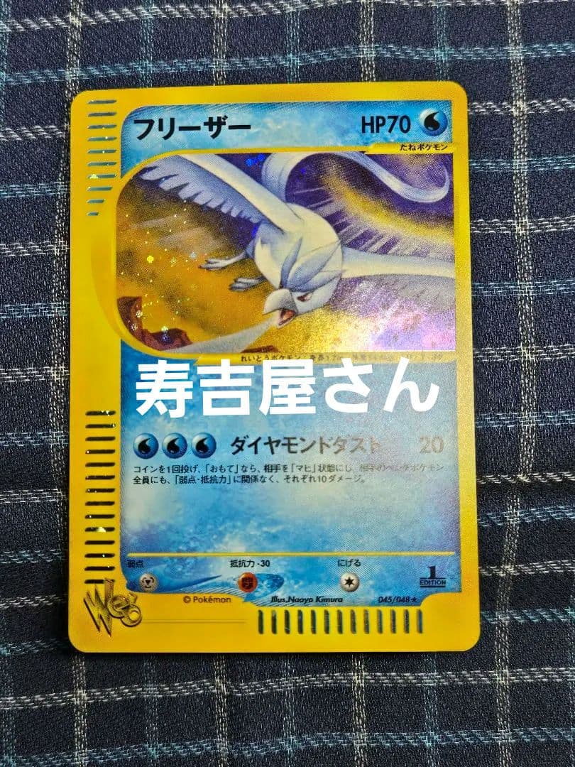 ポケモンカードweb　フリーザー