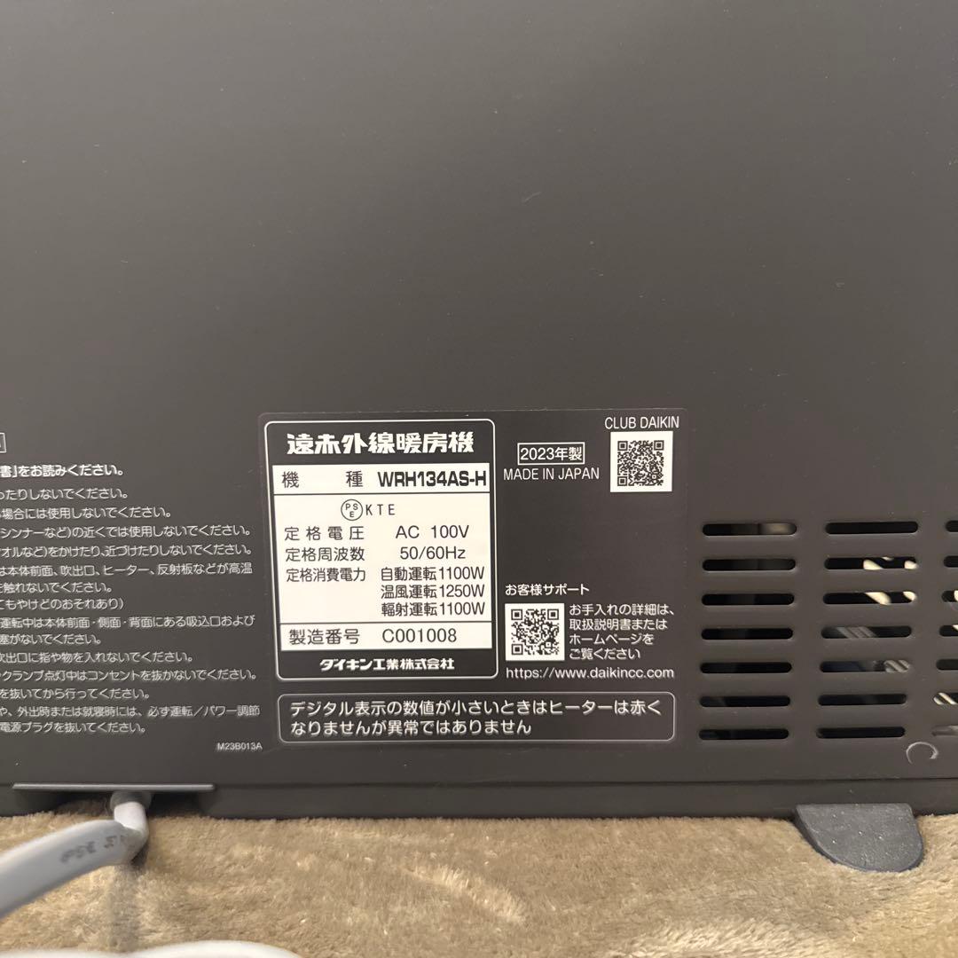 ダイキン ハイブリッドセラムヒート WRH134AS-H 23年製