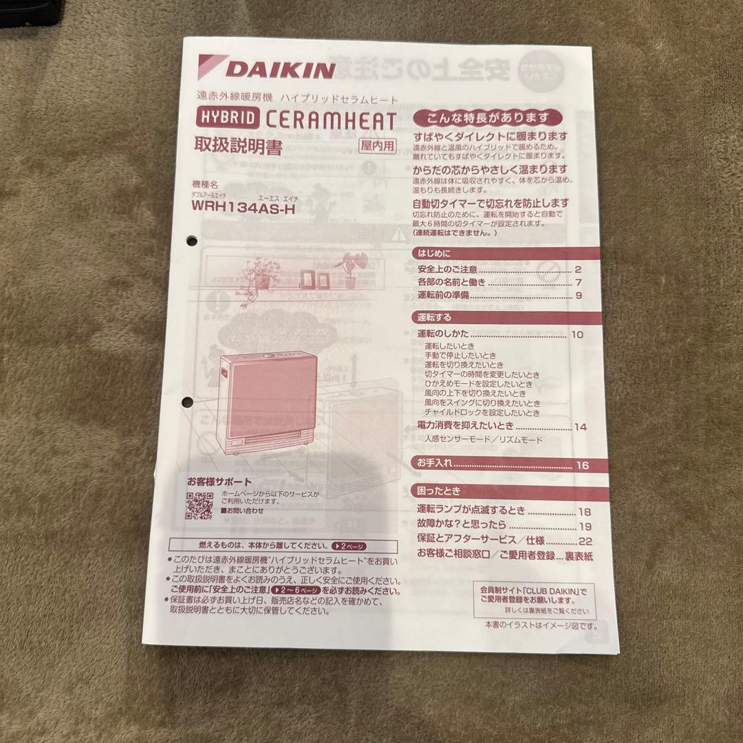 ダイキン ハイブリッドセラムヒート WRH134AS-H 23年製